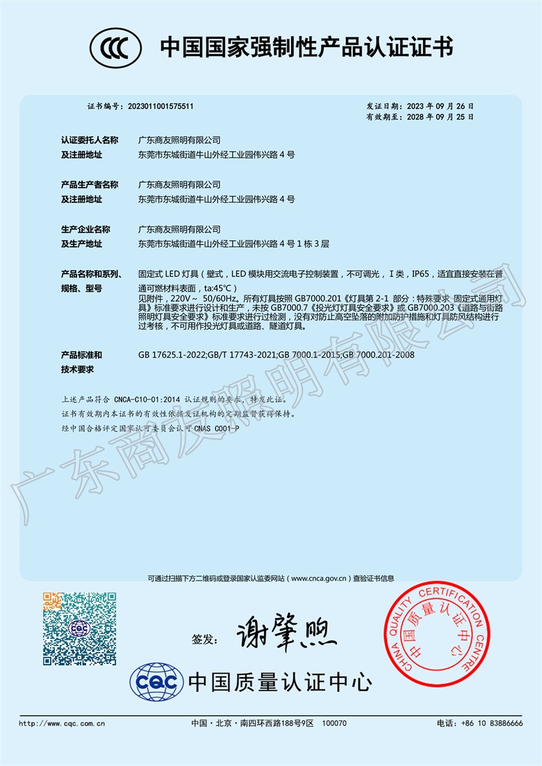 CCC中國國家強制性產品認證證書（中文版）