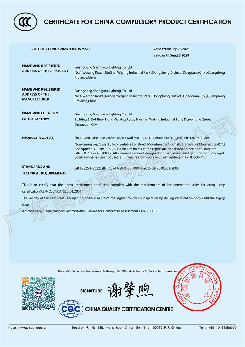 CCC中國國家強制性產品認證證書（英文版）